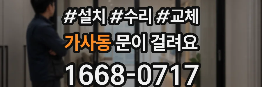 가사동 문이 걸려요
