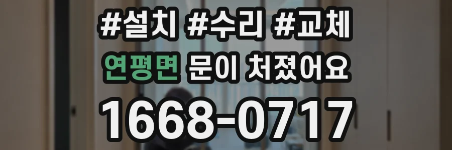 연평면 문이 처졌어요