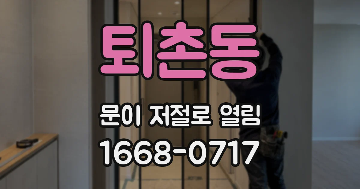퇴촌동 문이 저절로 열림