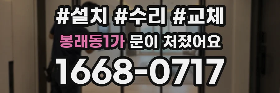 봉래동1가 문이 처졌어요