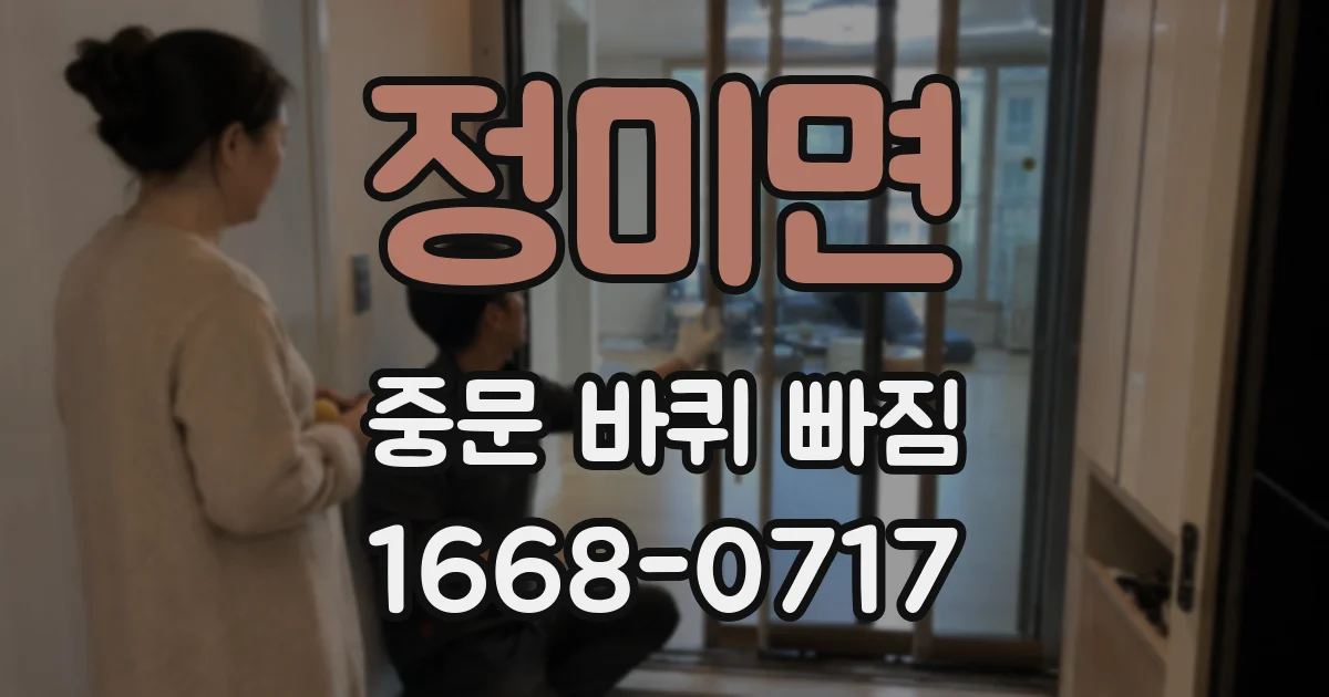 정미면 중문 바퀴 빠짐