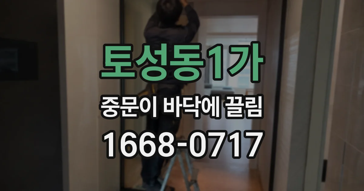 토성동1가 중문이 바닥에 끌림