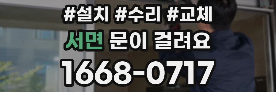 서면 문이 걸려요