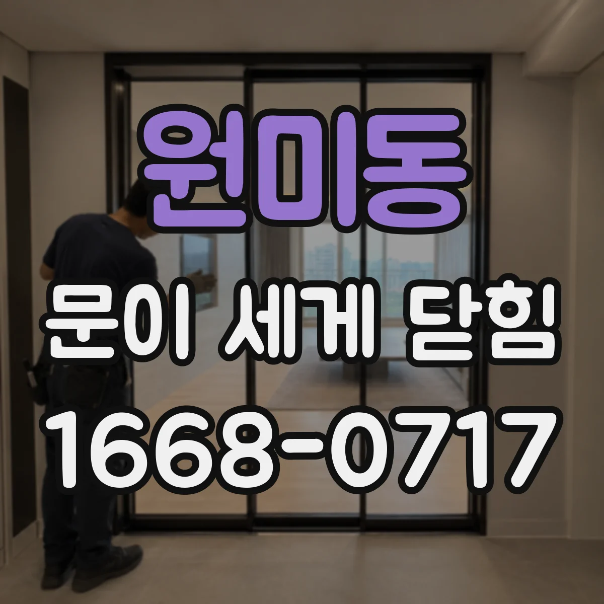 원미동 문이 세게 닫힘