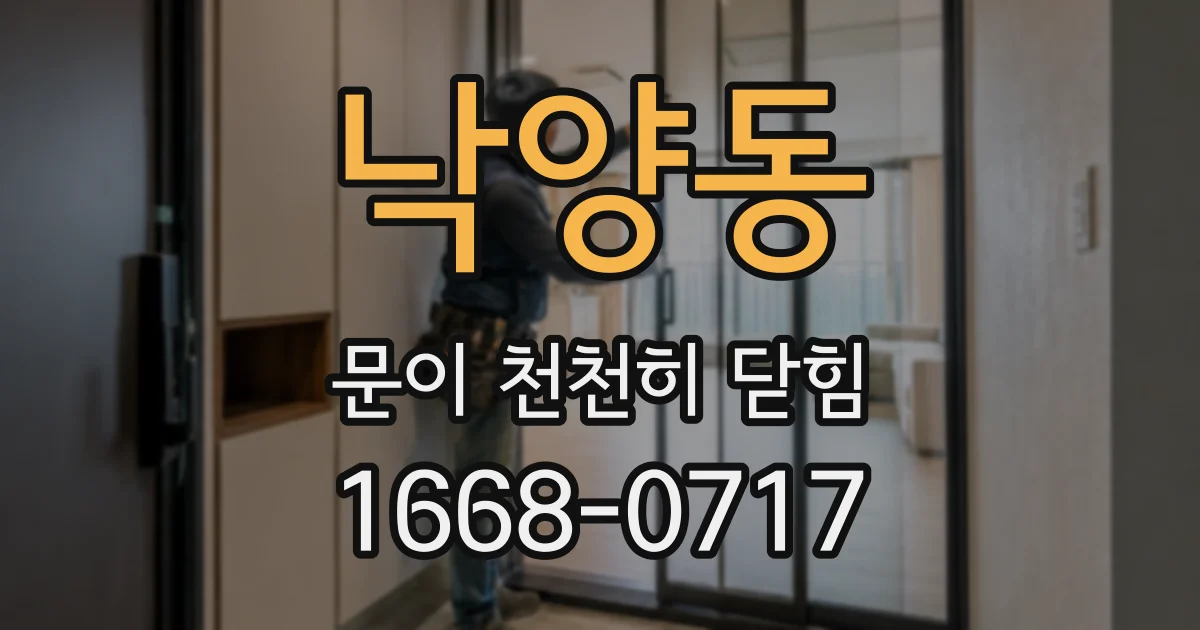 낙양동 문이 천천히 닫힘