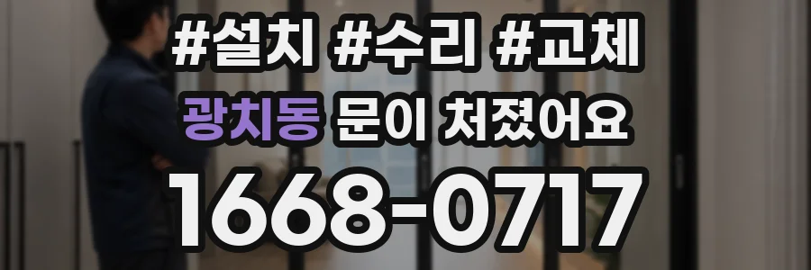 광치동 문이 처졌어요