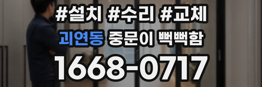 괴연동 중문이 뻑뻑함