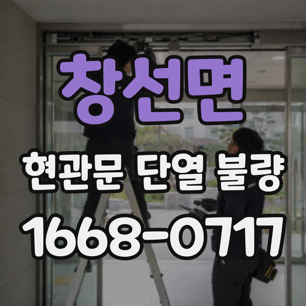 창선면 현관문 단열 불량