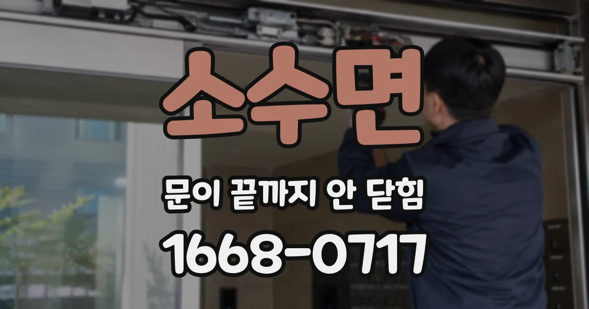 소수면 문이 끝까지 안 닫힘
