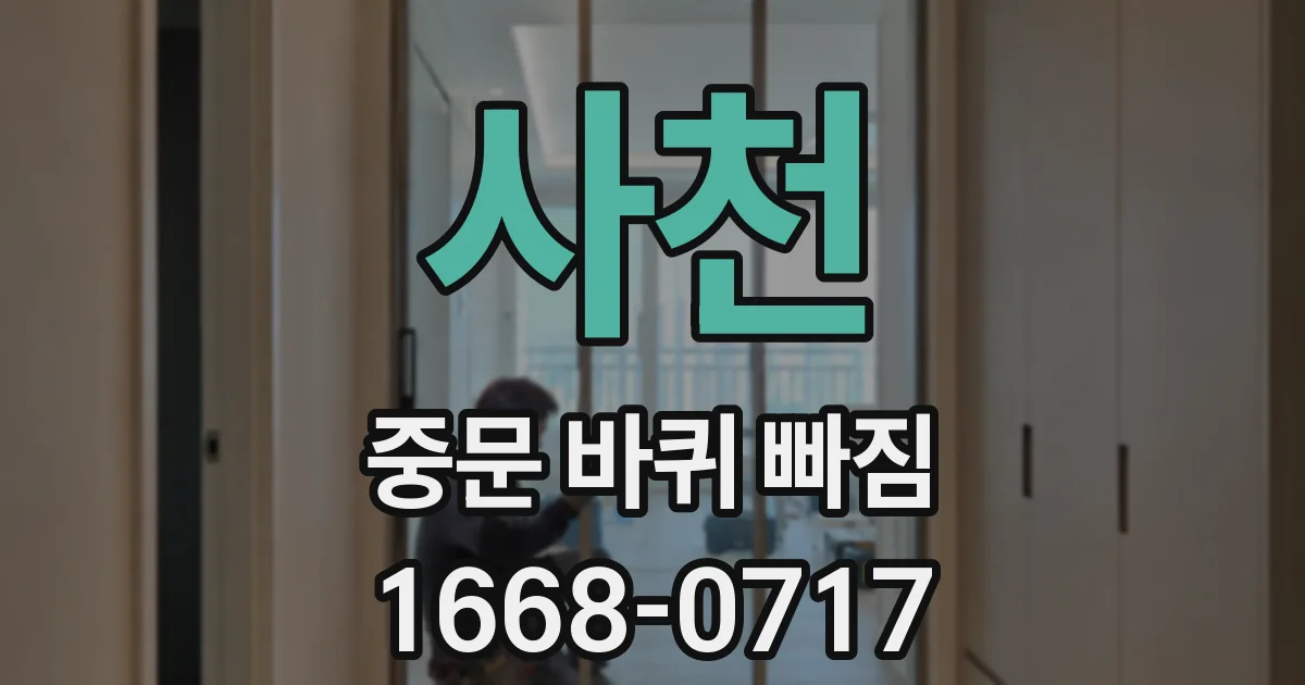 사천 중문 바퀴 빠짐