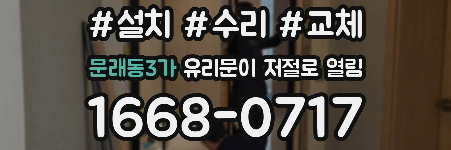 문래동3가 유리문이 저절로 열림