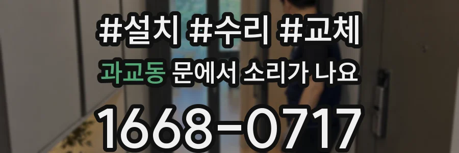 과교동 문에서 소리가 나요