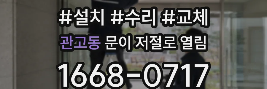 관고동 문이 저절로 열림