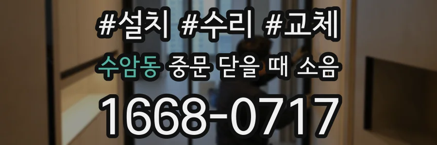 수암동 중문 닫을 때 소음