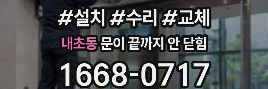 내초동 문이 끝까지 안 닫힘