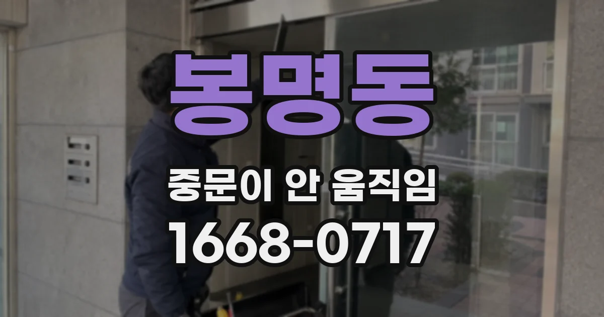 봉명동 중문이 안 움직임