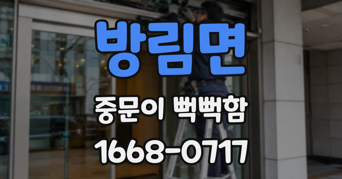 방림면 중문이 뻑뻑함