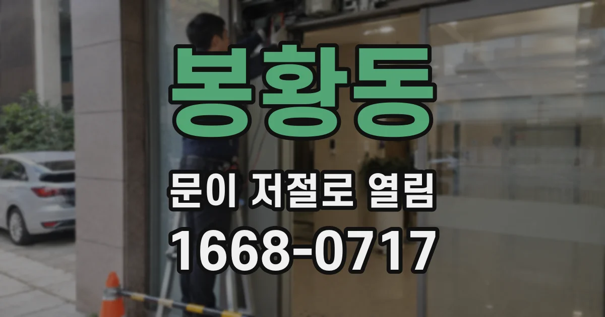 봉황동 문이 저절로 열림