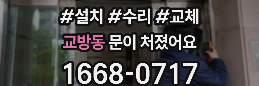 교방동 문이 처졌어요