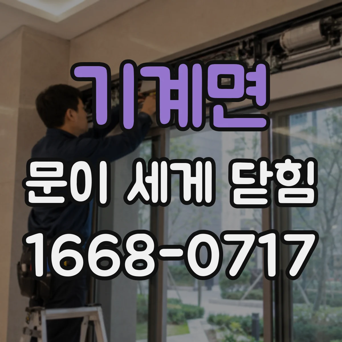 기계면 문이 세게 닫힘