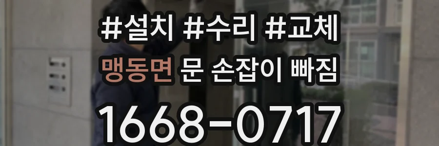 맹동면 문 손잡이 빠짐