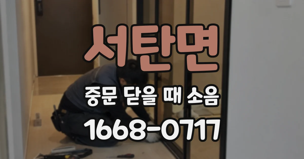 서탄면 중문 닫을 때 소음