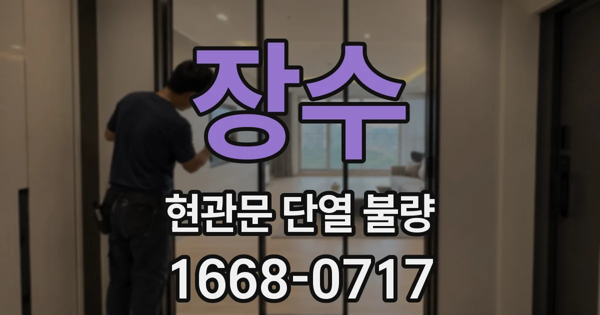 장수 현관문 단열 불량