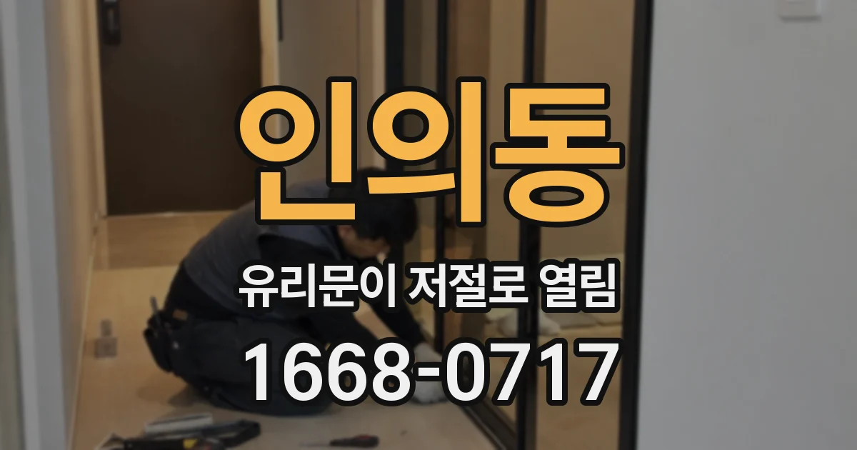 인의동 유리문이 저절로 열림