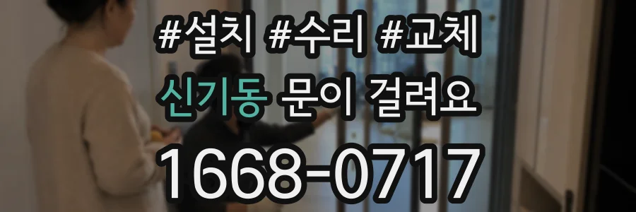 신기동 문이 걸려요