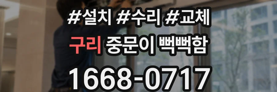 구리 중문이 뻑뻑함