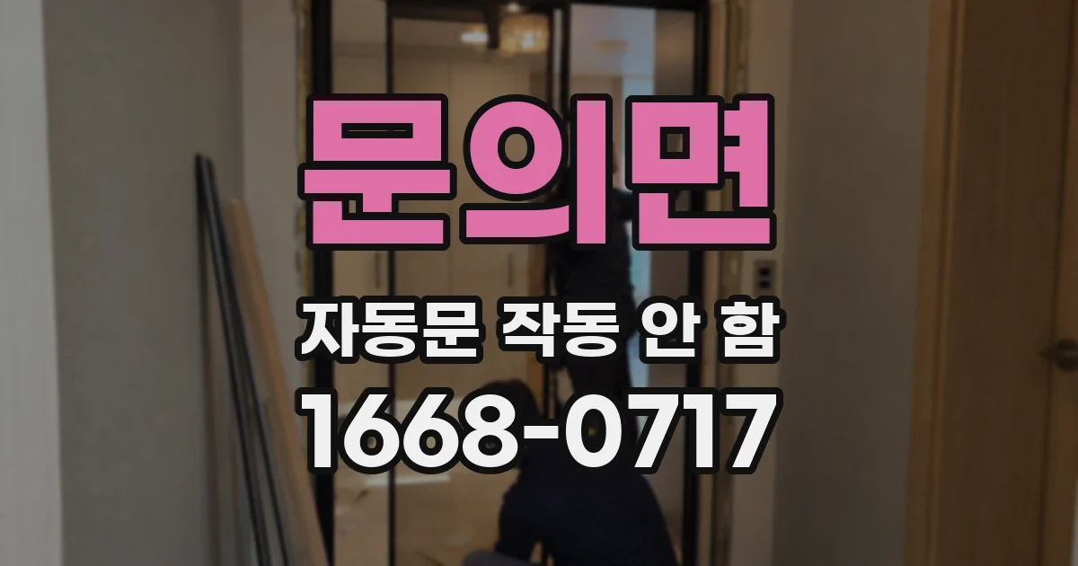 문의면 자동문 작동 안 함