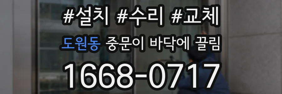 도원동 중문이 바닥에 끌림