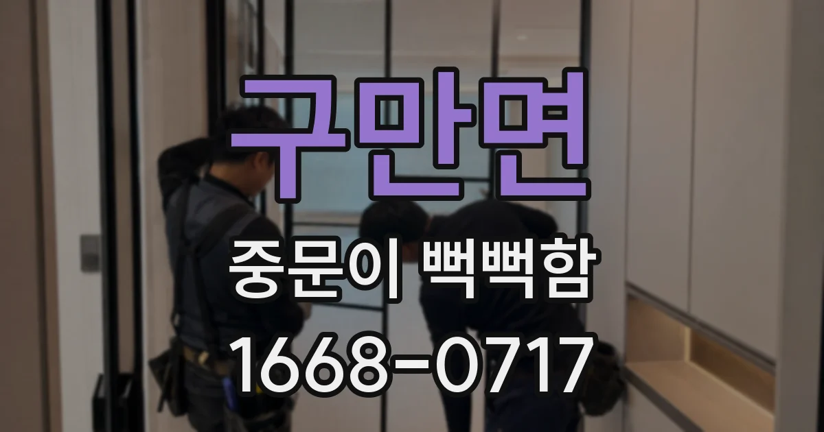 구만면 중문이 뻑뻑함