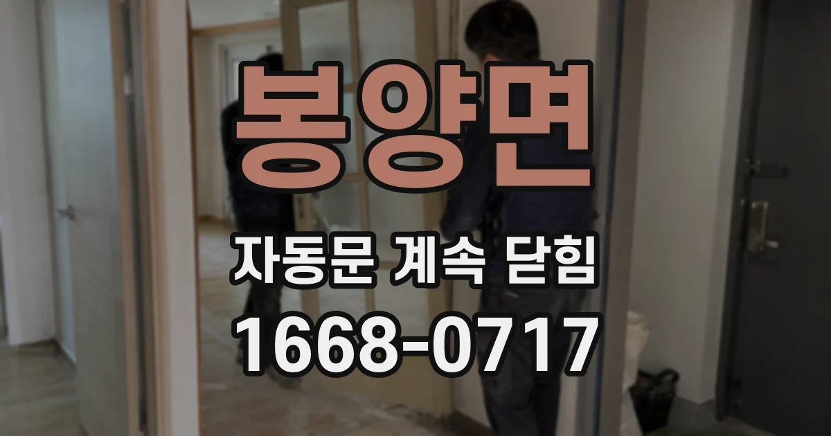 봉양면 자동문 계속 닫힘