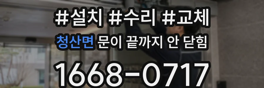 청산면 문이 끝까지 안 닫힘