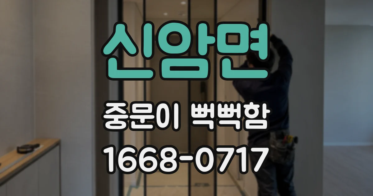 신암면 중문이 뻑뻑함