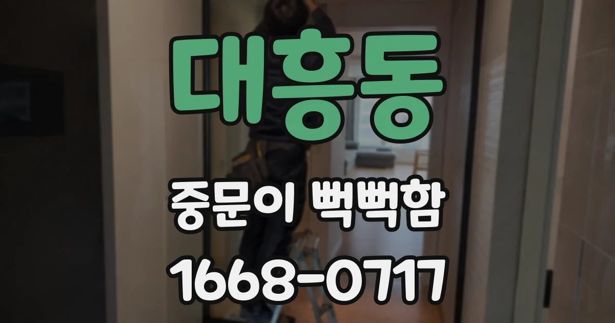 대흥동 중문이 뻑뻑함