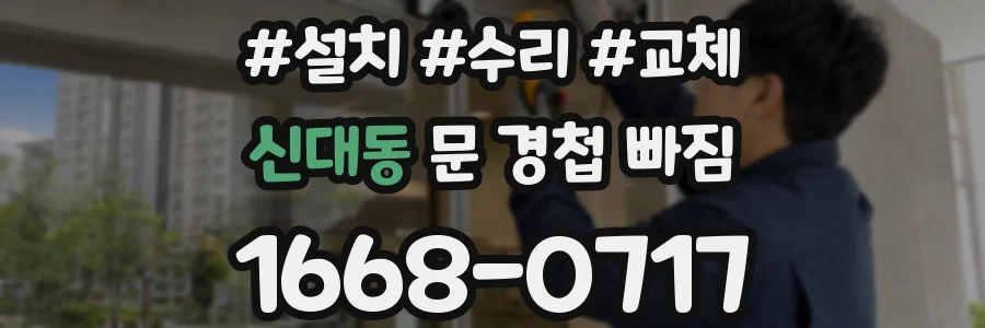 신대동 문 경첩 빠짐