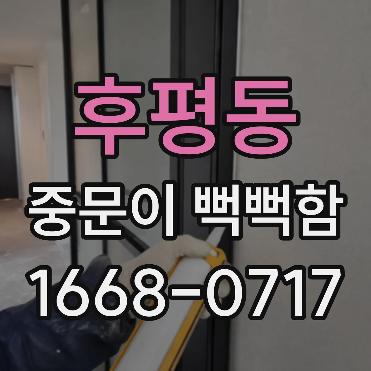 후평동 중문이 뻑뻑함