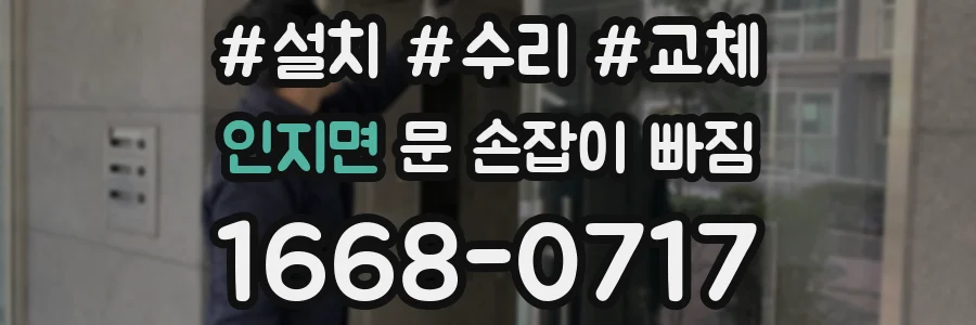 인지면 문 손잡이 빠짐