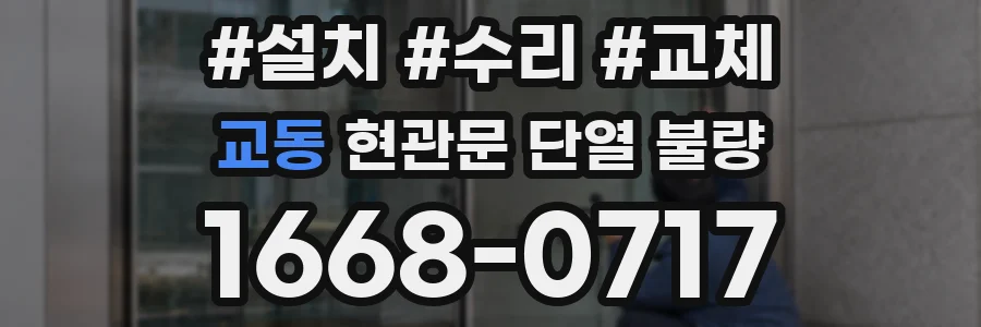 교동 현관문 단열 불량
