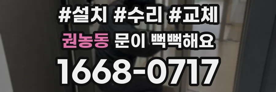 권농동 문이 뻑뻑해요