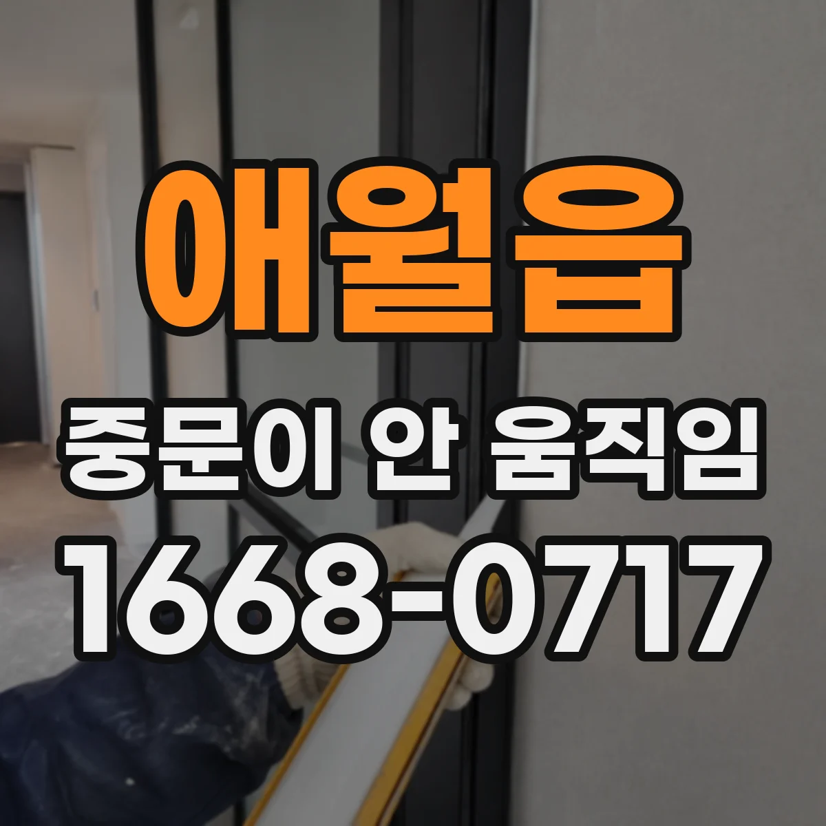 애월읍 중문이 안 움직임
