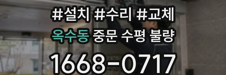 옥수동 중문 수평 불량