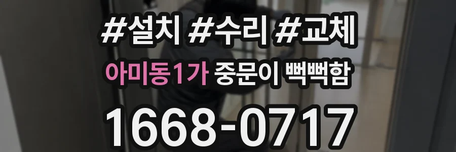 아미동1가 중문이 뻑뻑함