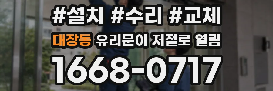 대장동 유리문이 저절로 열림