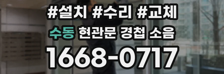 수동 현관문 경첩 소음