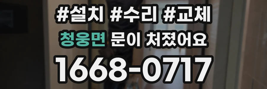 청웅면 문이 처졌어요