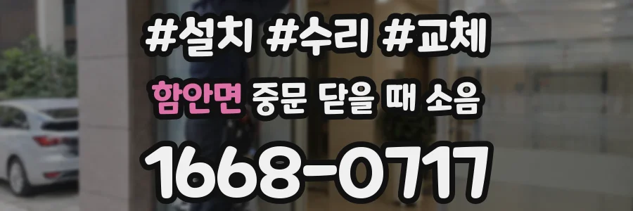 함안면 중문 닫을 때 소음