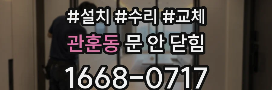 관훈동 문 안 닫힘